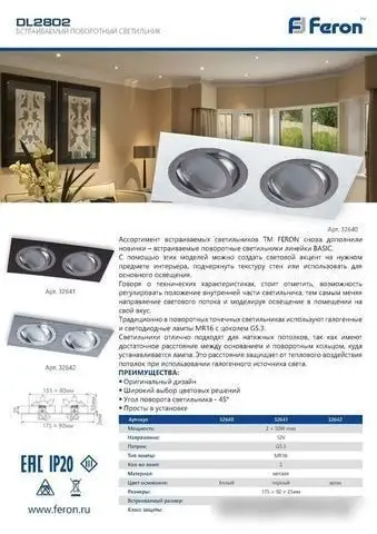 Точечный светильник Feron DL2802 / 32640 – фото товара