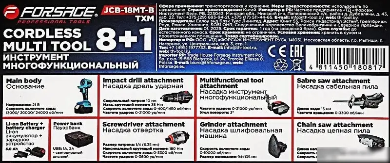 Модуль FORSAGE F-JCB-18MT-B TXM (с 1-им АКБ, кейс) – фото товара