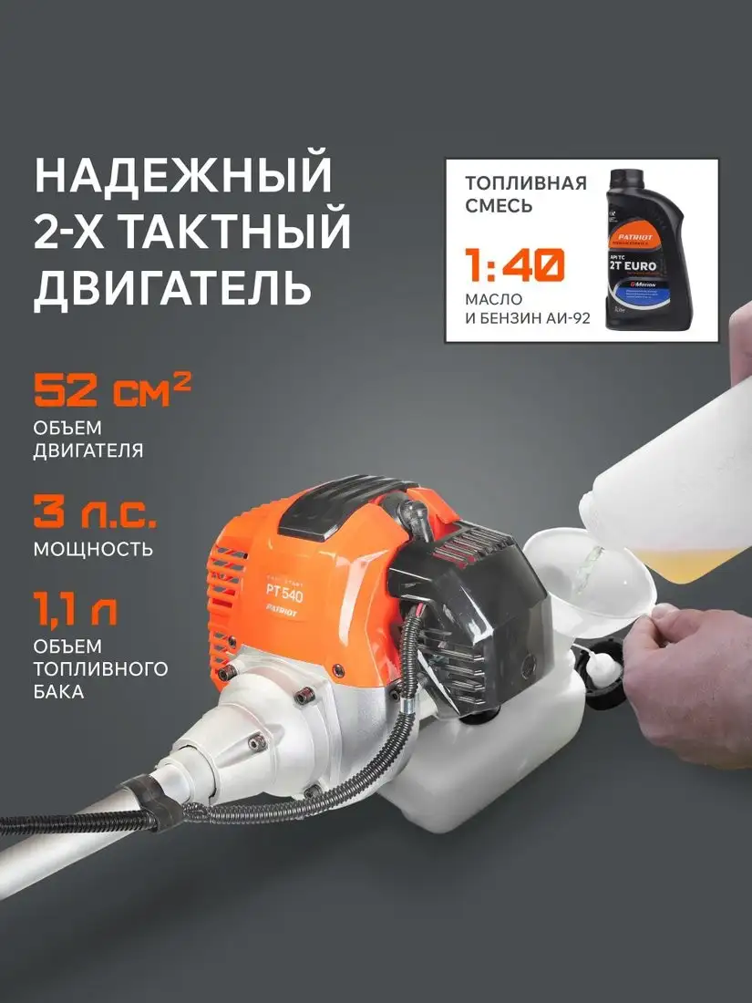 Триммер Patriot PT 540 – фото товара