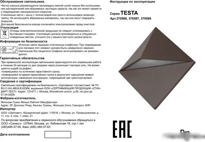 Уличный настенный светильник Novotech Testa 370588 – фото товара