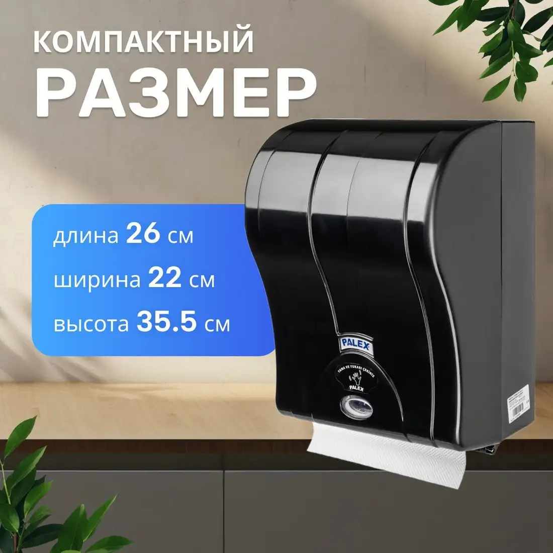 Диспенсер для бумажных полотенец Palex Сенсорный 3490-S – фото товара