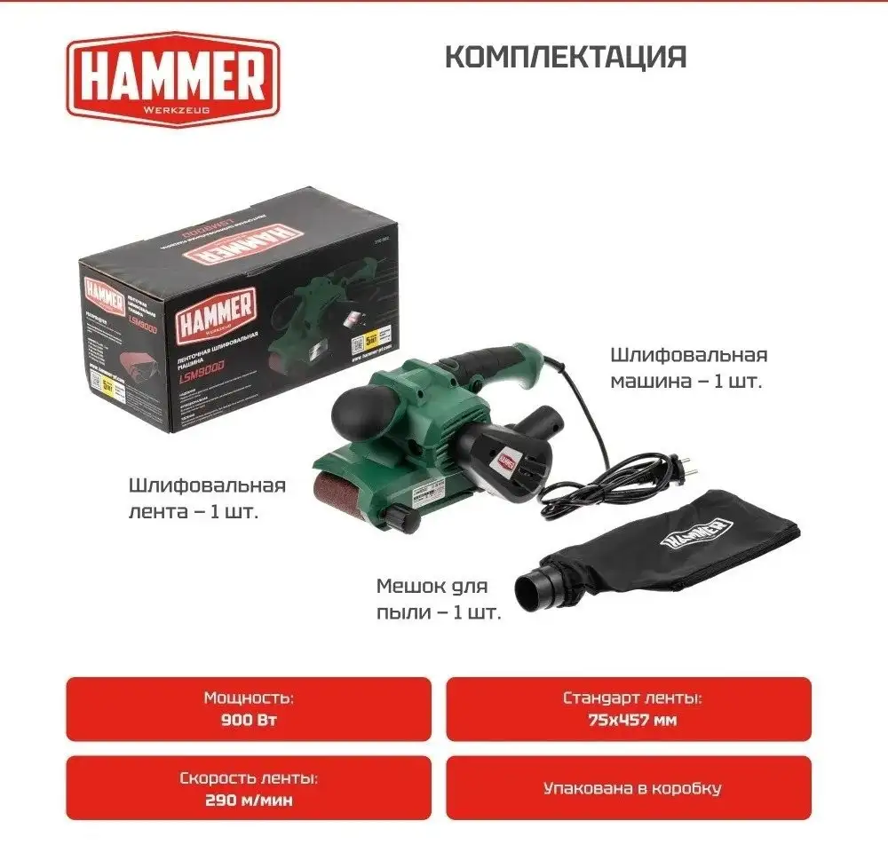 Ленточная шлифмашина Hammer LSM900D – фото товара