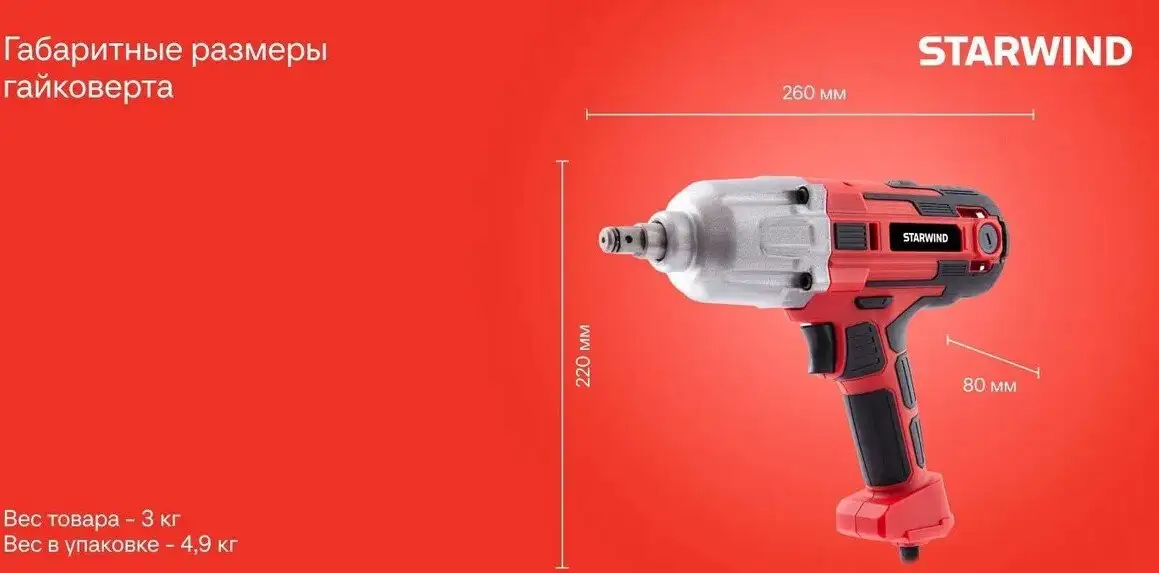 Гайковерт StarWind AIW450-1.2S1 (кейс) – фото товара