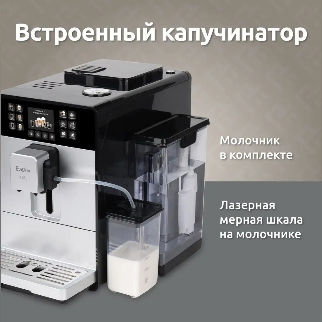 Кофемашина Evelux EACM 1028 S Asti - фото товара