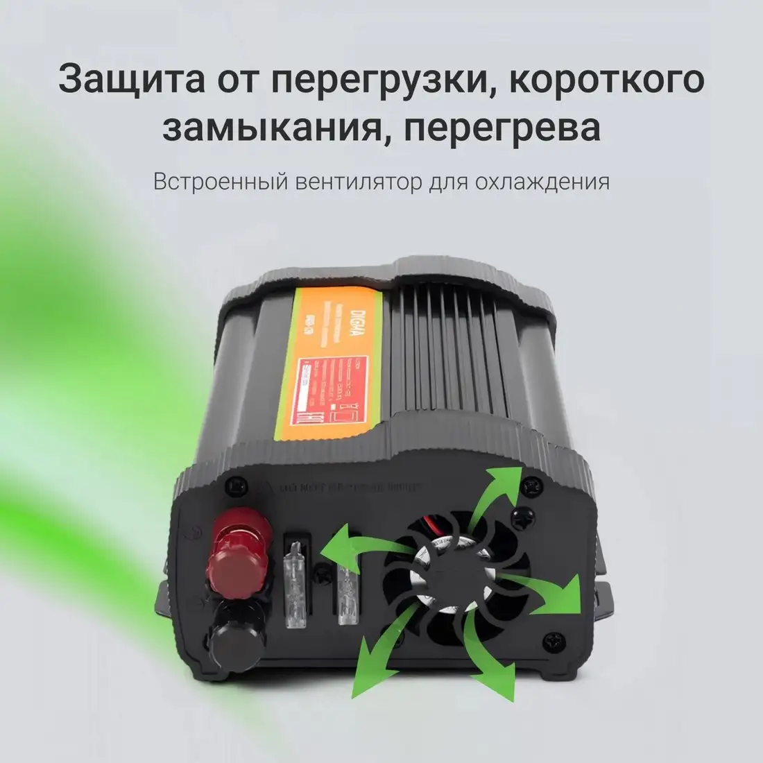 Автомобильный инвертор Digma AI400-12W – фото товара