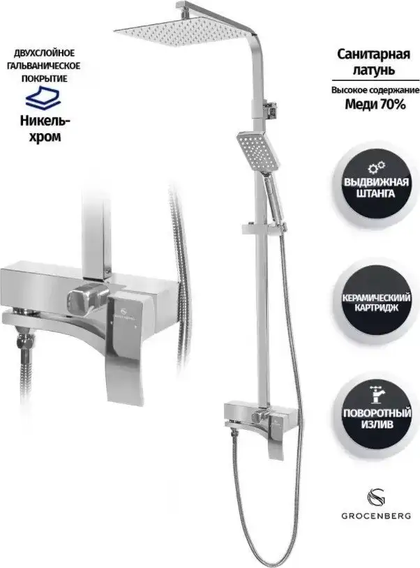 Душевая система Grocenberg GB7007-1 (хром) - фото товара