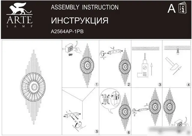 Бра Arte Lamp Almaaz A2564AP-1PB – фото товара