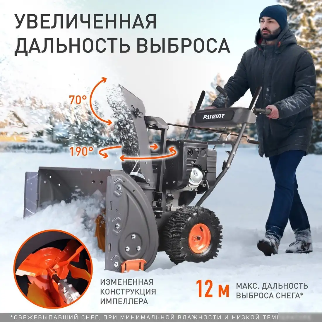 Снегоуборщик Patriot PS 911 – фото товара