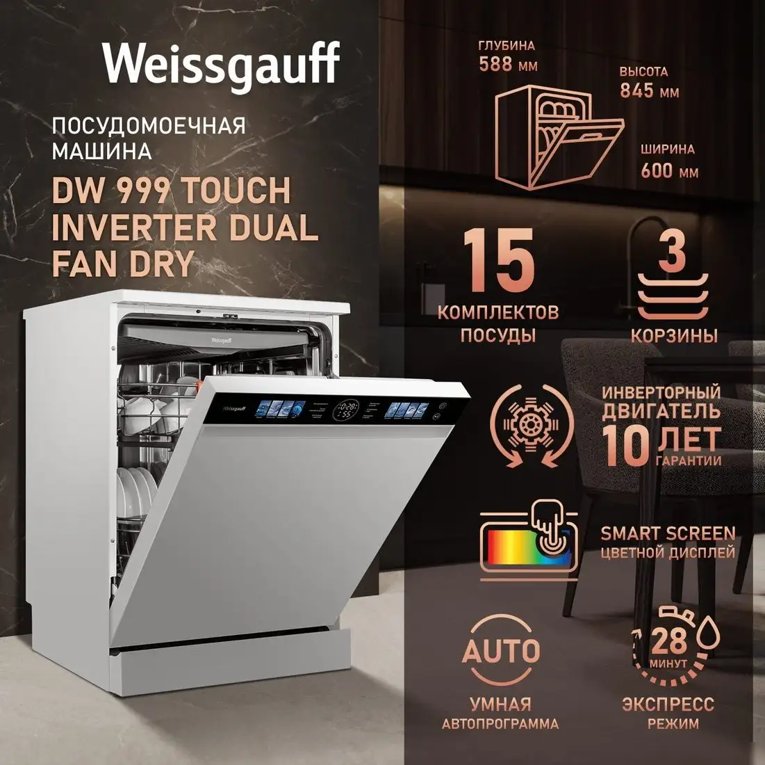 Отдельностоящая посудомоечная машина Weissgauff DW 999 Touch Inverter Dual Fan Dry - фото товара