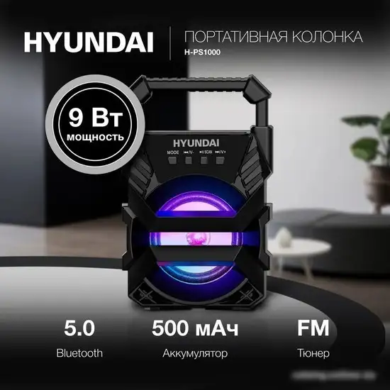 Беспроводная колонка Hyundai H-PS1000 – фото товара