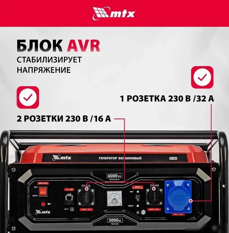 Бензиновый генератор MTX RS-7000 – фото товара