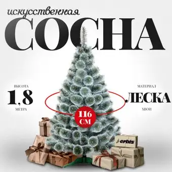 Сосна Erbis Темная с белыми кончиками 180 – изображение в каталоге