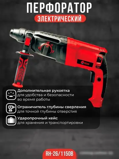 Перфоратор Edon RH-26/1150B – фото товара