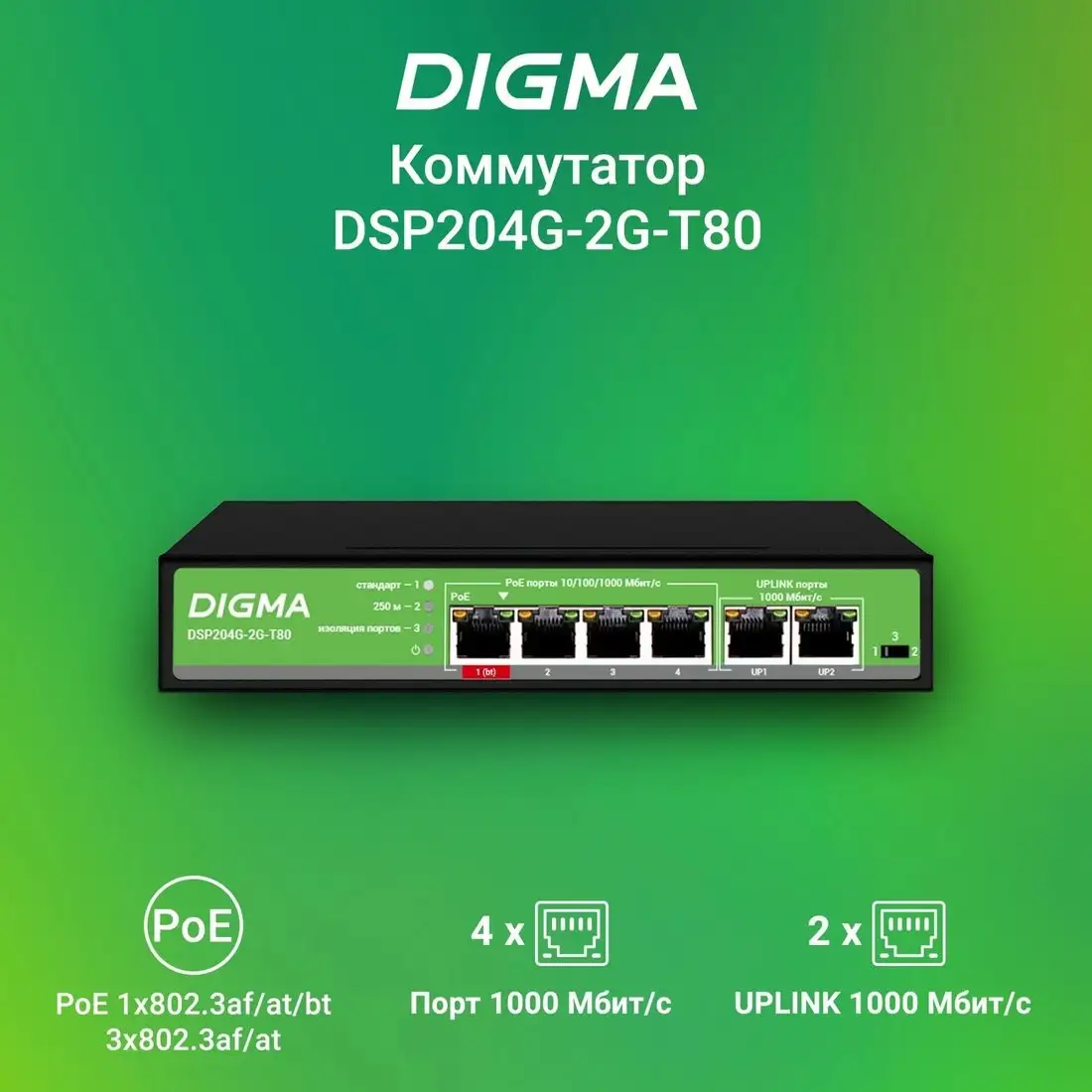 Неуправляемый коммутатор Digma DSP204G-2G-T80 – фото товара