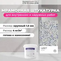 Декоративная штукатурка (камешковая) Байрамикс Mix 15.07, 1 кг