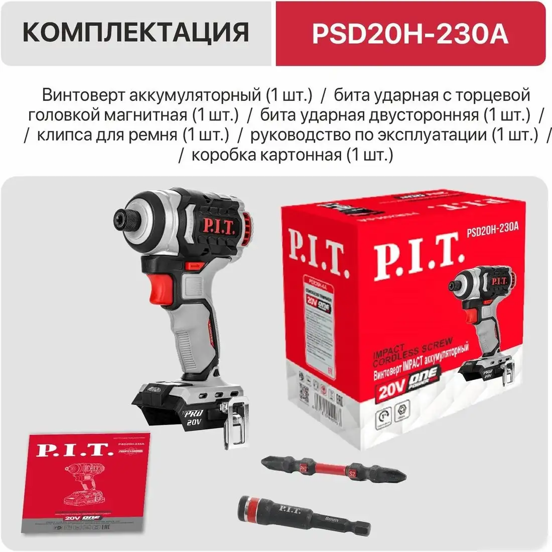Винтоверт P.I.T. PSD20H-230A Solo (без АКБ) – фото товара