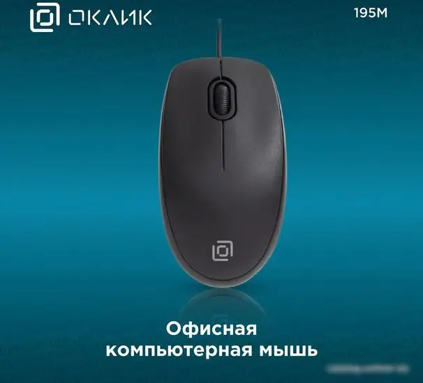 Мышь Oklick 195M (черный) – фото товара
