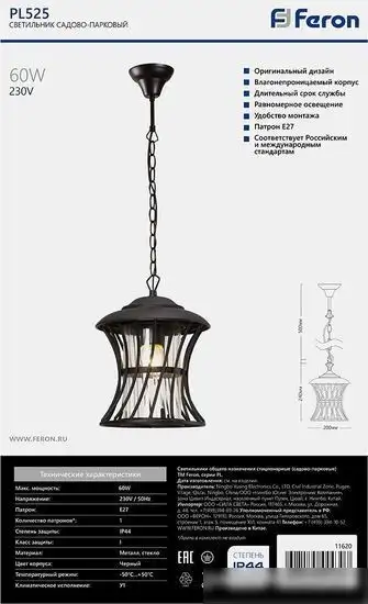 Уличный подвесной светильник Feron Мадрид 11620 – фото товара