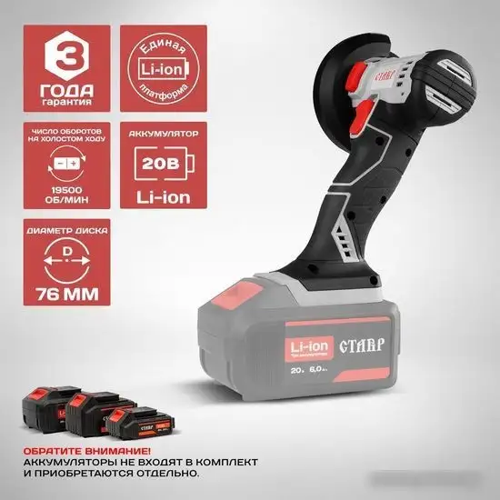 Угловая шлифмашина Ставр МШУА-76/20 (без АКБ) – фото товара