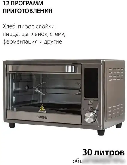 Мини-печь Pioneer MO5023G - фото товара
