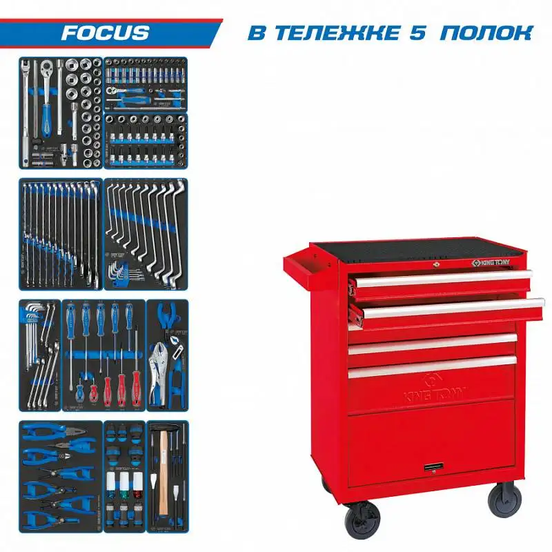 Универсальный набор инструментов King Tony 934-188MRV (188 предметов) – фото товара