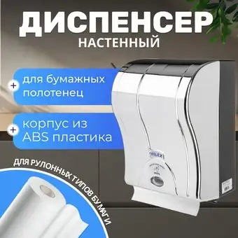 Диспенсер для бумажных полотенец Palex Сенсорный 3490-K – изображение в каталоге