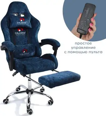 Игровое (геймерское) кресло Calviano Amarone (blue plush) – изображение в каталоге