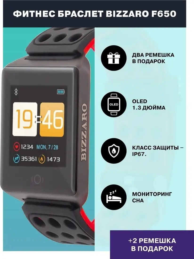 Фитнес-браслет Bizzaro F650 – фото товара