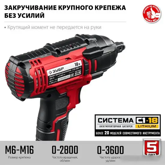 Гайковерт Зубр Мастер ГУЛ-255-41 (с 1-м АКБ, кейс) – фото товара