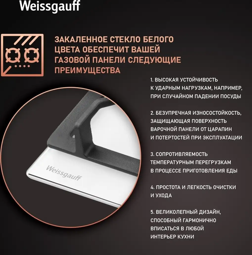 Варочная панель Weissgauff HGG 641 WGSV - фото товара