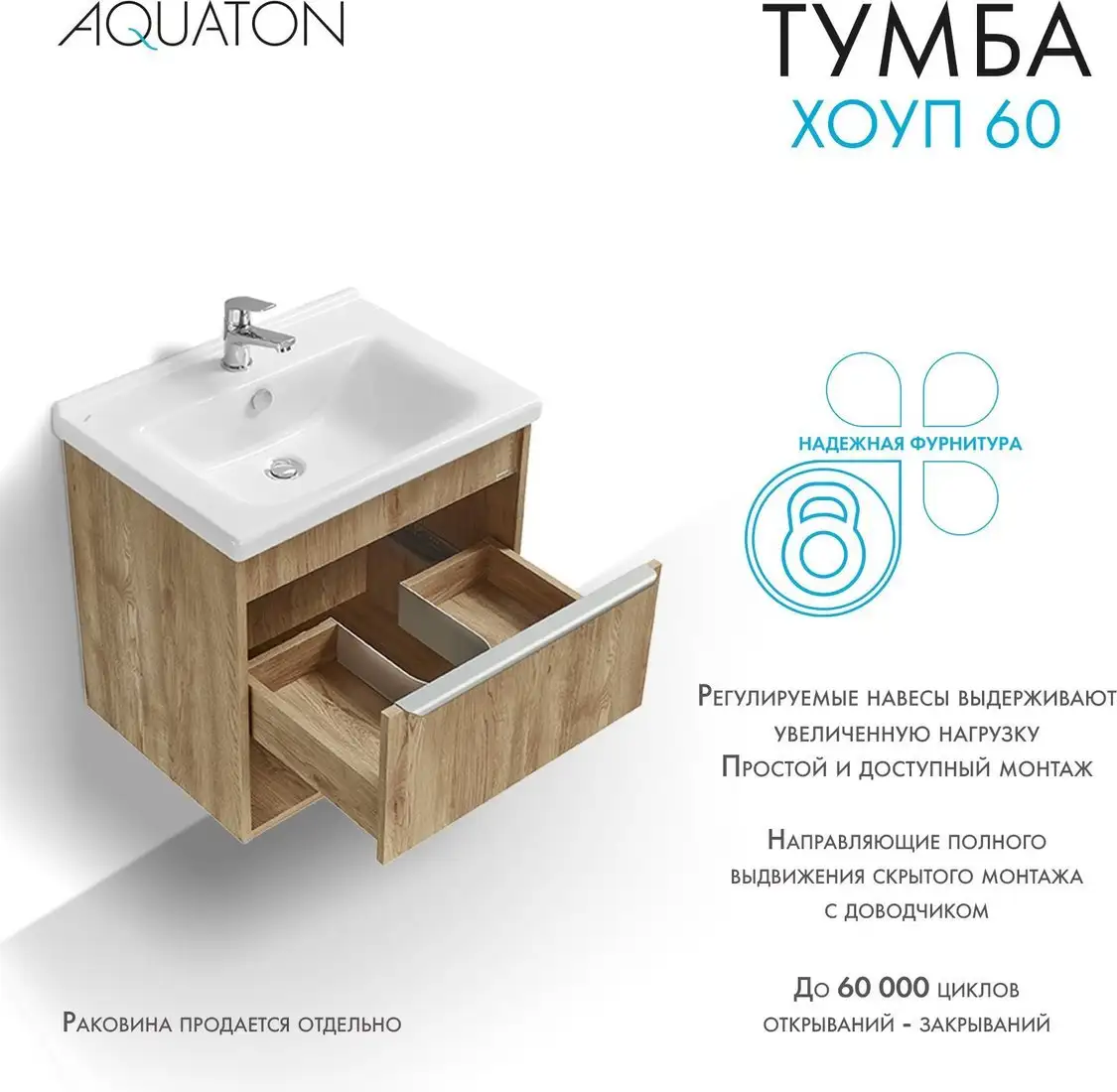 Акватон Тумба под умывальник Хоуп 60 1A287201HP6C0 (орех) – фото товара