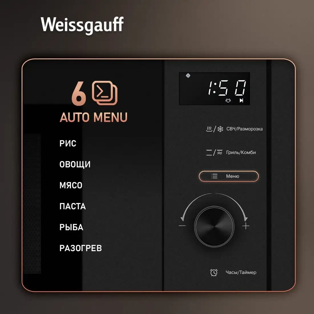Микроволновая печь Weissgauff HMT-620 BG Grill Matt Edition – фото товара