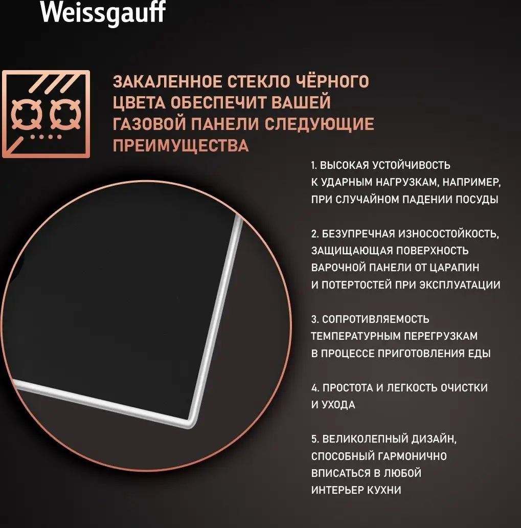 Варочная панель Weissgauff HGG 320 BGV - фото товара