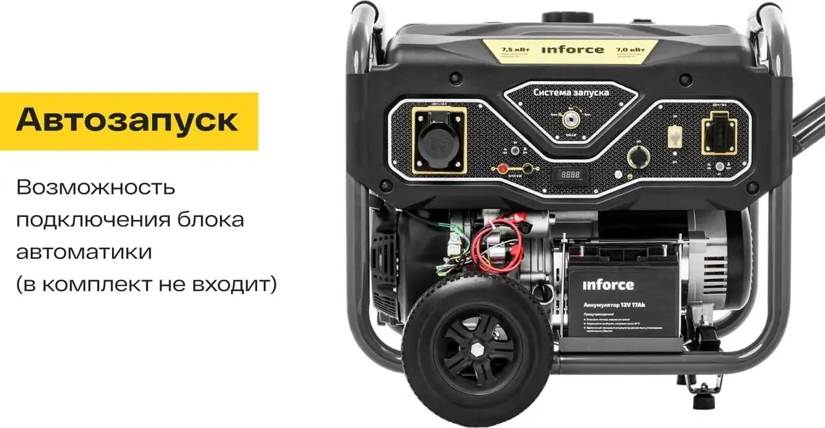 Бензиновый генератор Inforce GL 7500 – фото товара