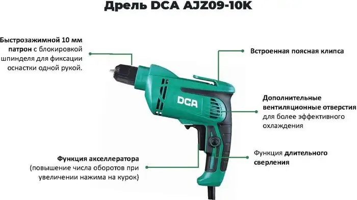 Безударная дрель DCA AJZ09-10K – фото товара