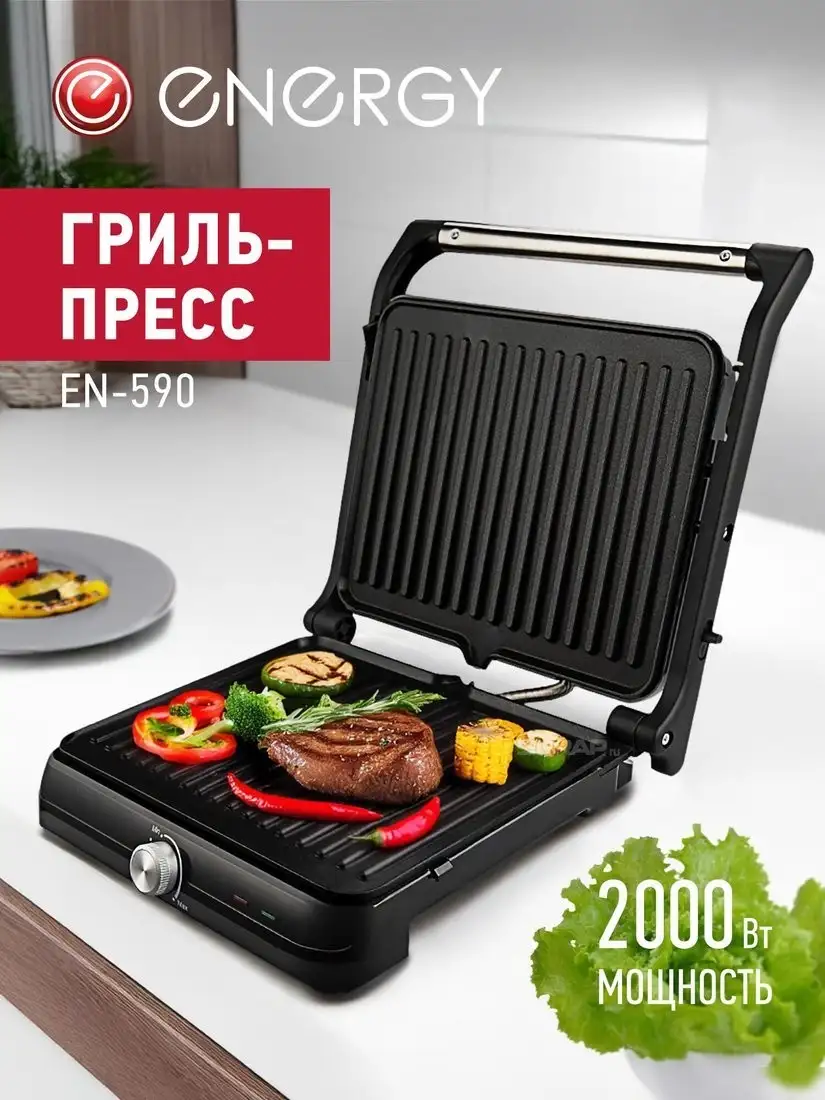 Электрогриль Energy EN-590 – фото товара
