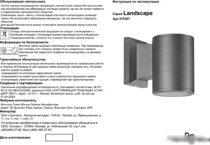 Уличный настенный светильник Novotech Landscape 370357 – фото товара