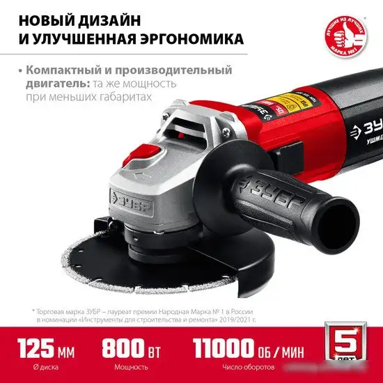 Угловая шлифмашина Зубр Мастер УШМ-125-805 – фото товара