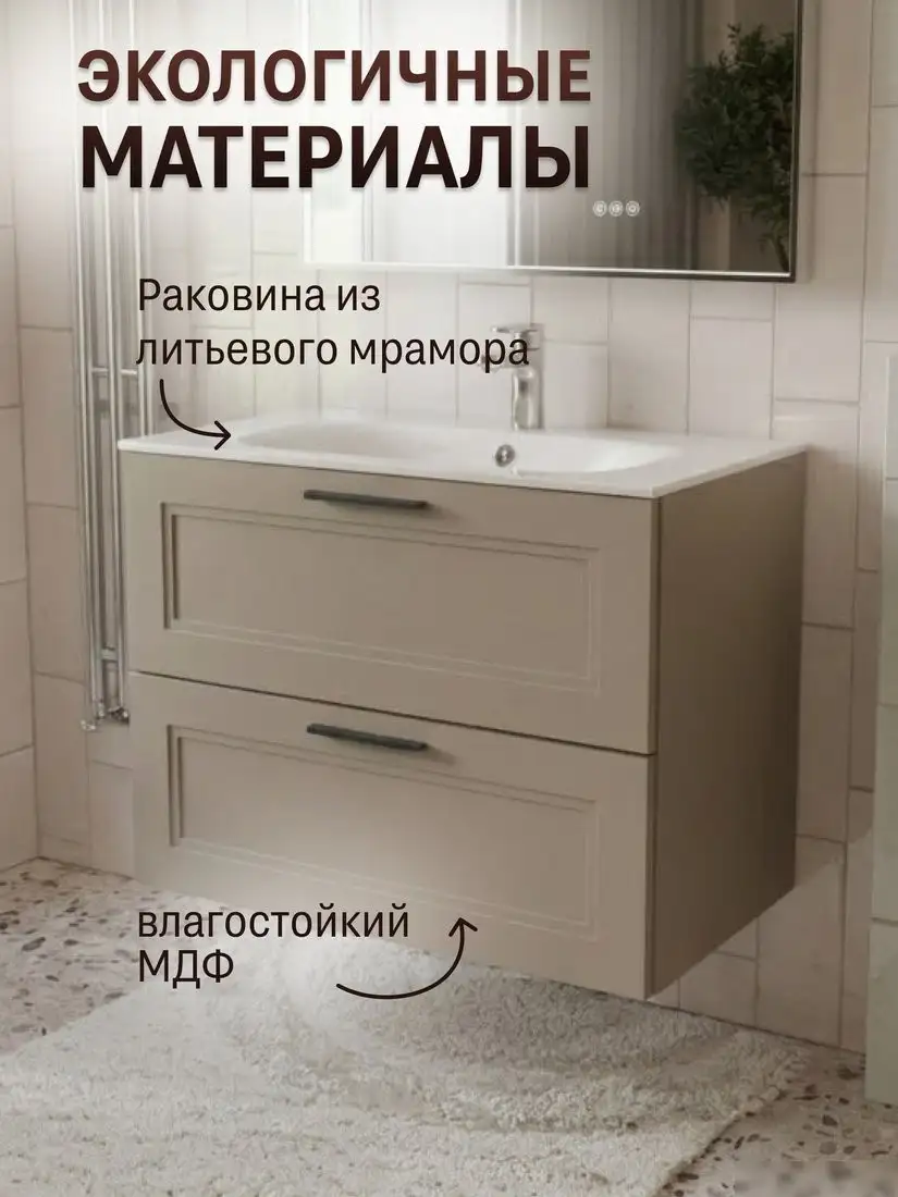 TERMINUS Тумба с умывальником Классик 80x62x45 с 2 ящиками CLA10802200501O (капучино) – фото товара