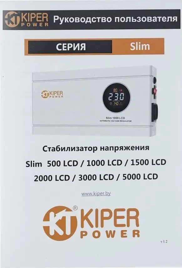 Стабилизатор напряжения Kiper Power Slim 2000 LCD – фото товара