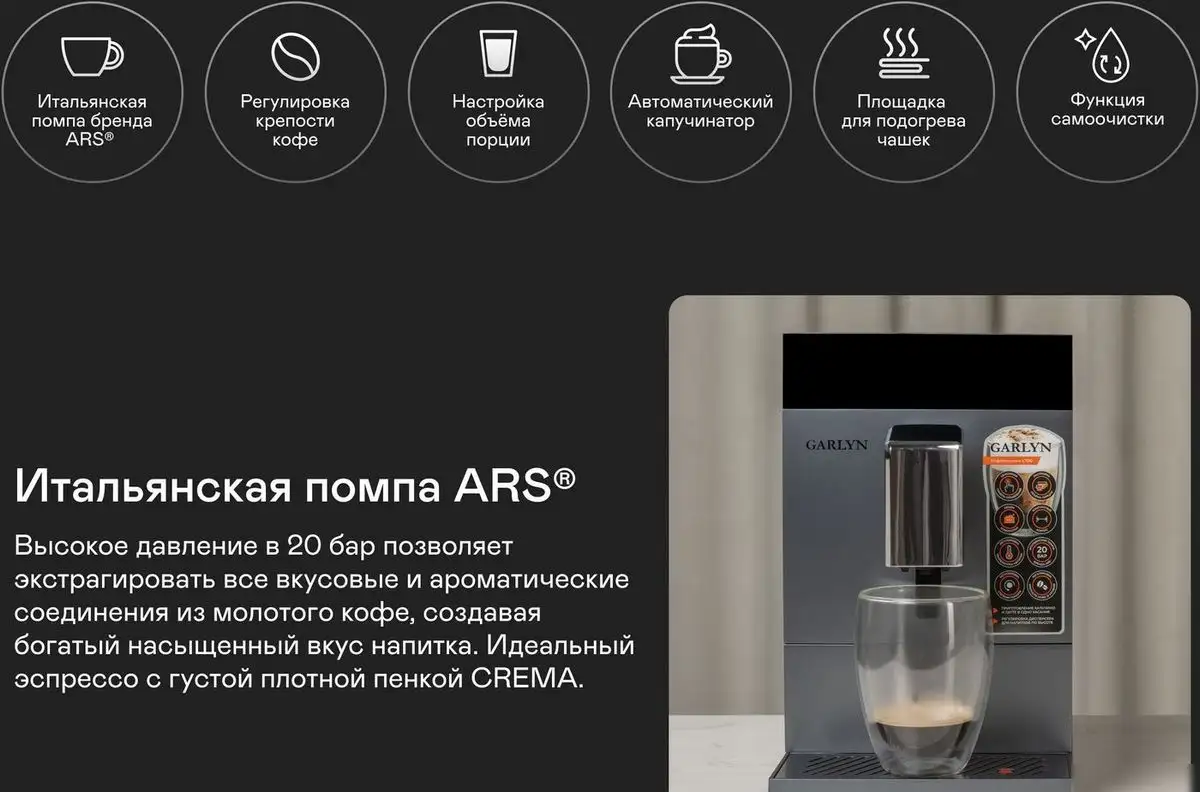 Кофемашина Garlyn L700 - фото товара