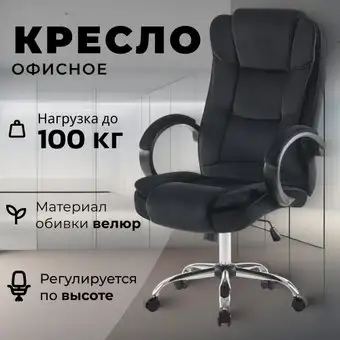 Офисное кресло Mio Tesoro Арно AF-C7307V (черный) – изображение в каталоге