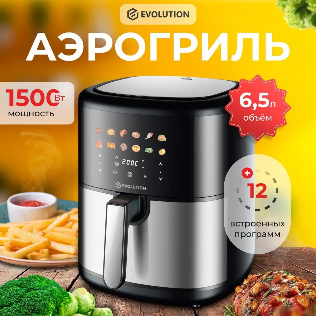 Аэрогриль (аэрофритюрница) Evolution AIRO 6100 – фото товара