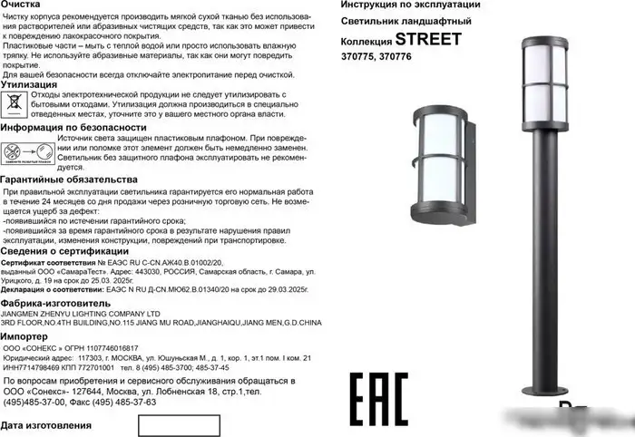 Уличный настенный светильник Novotech 370775 – фото товара