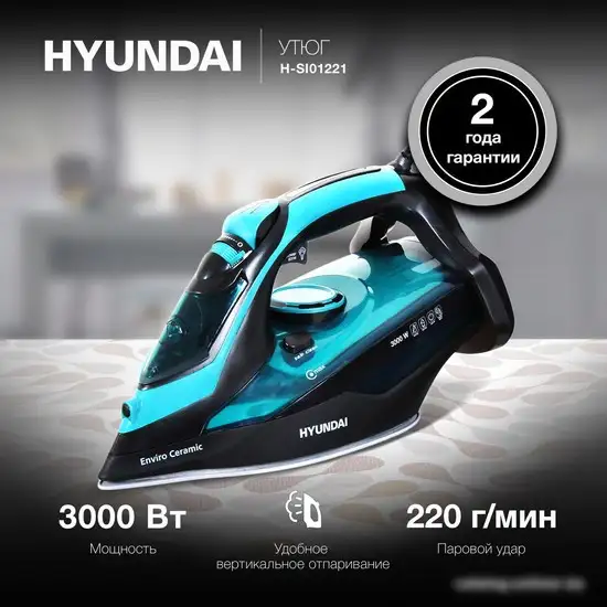 Утюг Hyundai H-SI01221 - фото товара