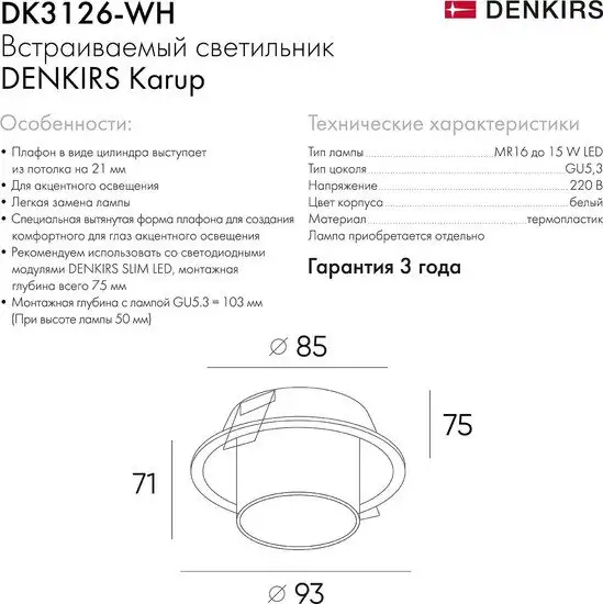 Точечный светильник Denkirs DK3126-WH – фото товара