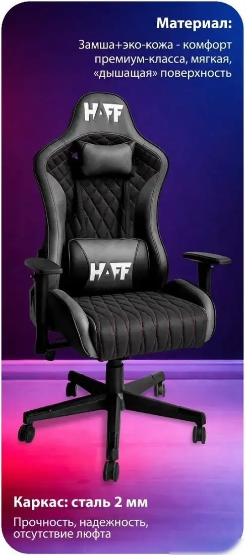 Игровое (геймерское) кресло HAFF Grid GC-10121 – фото товара