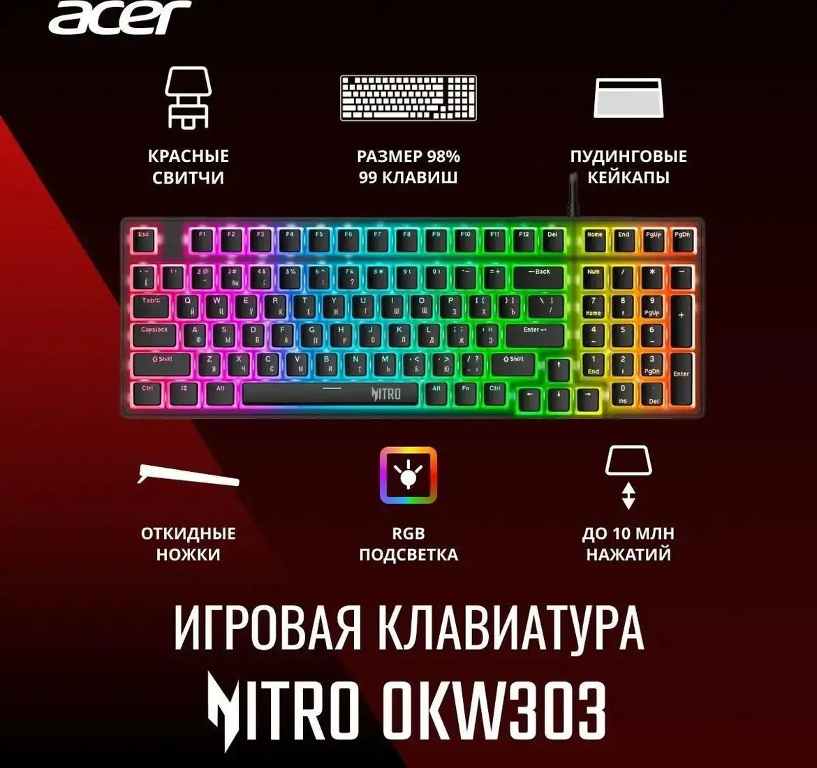 Клавиатура Acer Nitro OKW303 – фото товара