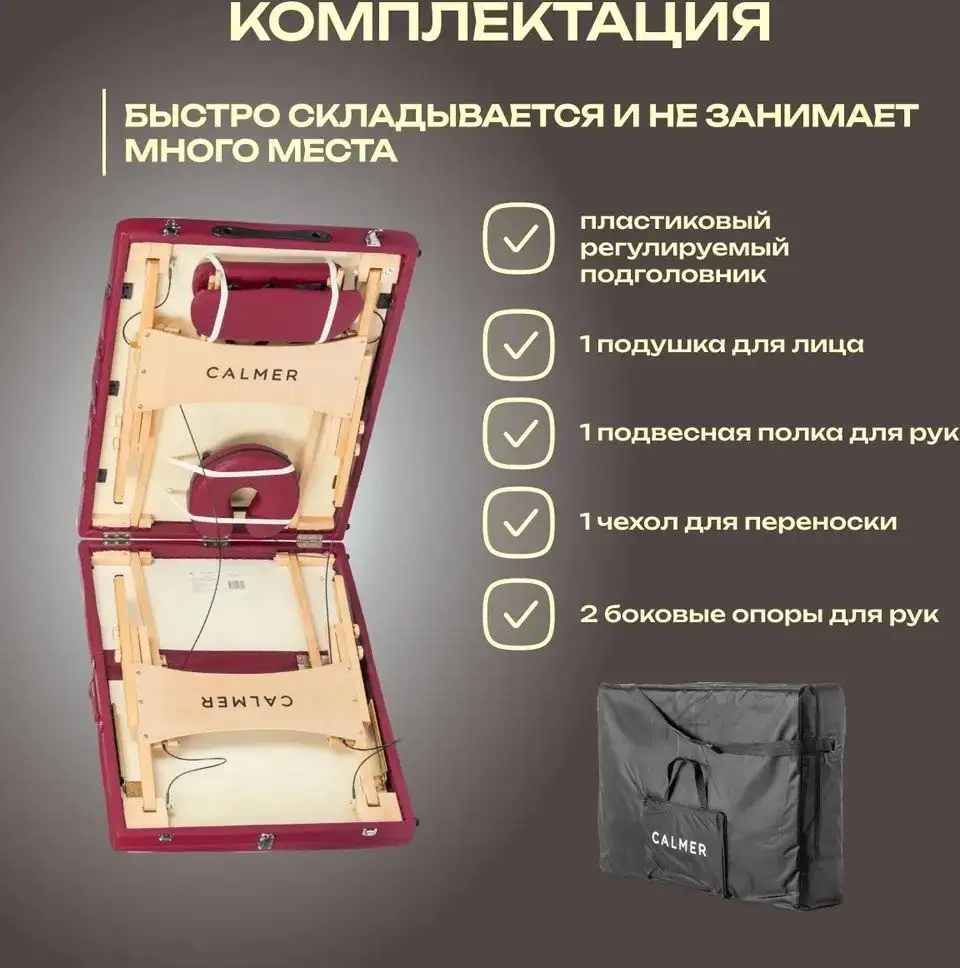 Массажный стол Calmer Bamboo Three 70 (красный) – фото товара