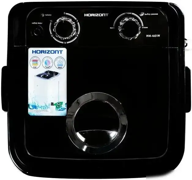 Активаторная стиральная машина Horizont WM-4601W (черный) - фото товара